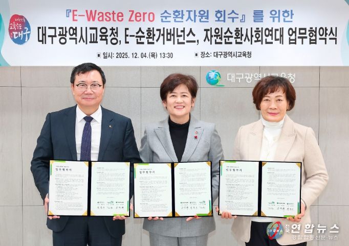 대구시교육청, 유관 기관 2곳과 ‘E-Waste Zero, 순환자원 회수’ 업무협약 체결