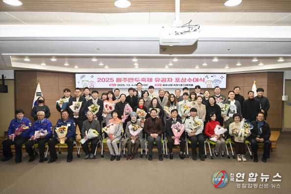 원주시, 2025 원주만두축제 유공자 포상