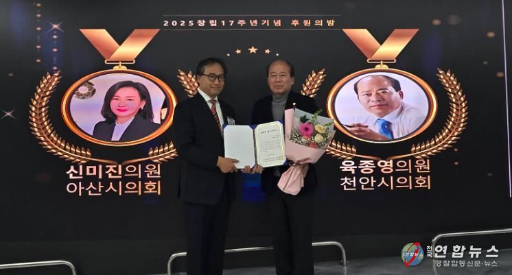 육종영 천안시의원 조례, ‘올해의 좋은 조례’ 수상