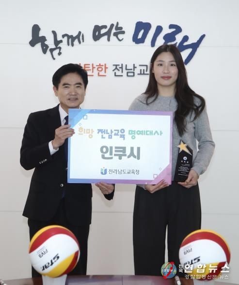 김대중 전라남도교육감과 인쿠시가 ‘희망 전남교육 명예대사’ 위촉식을 마친 뒤 기념사진 촬영을 하고 있다.