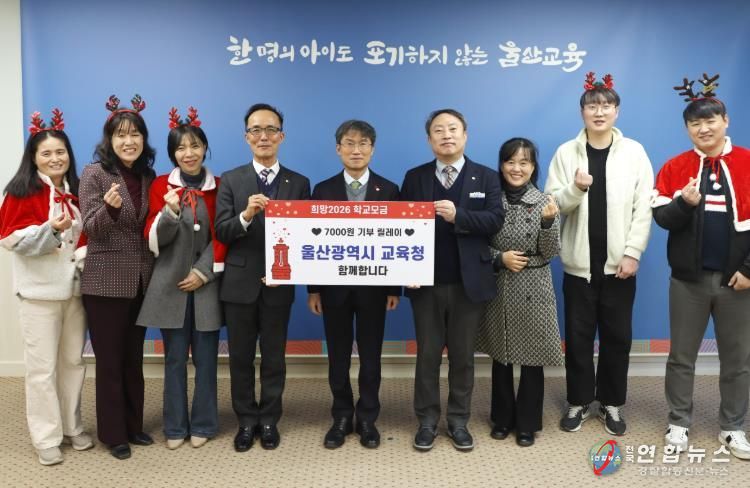 천창수 교육감과 직원들이 5일 접견실에서 '7천 원 기부 참여 잇기'에 참여하고 기념사진을 찍고있다