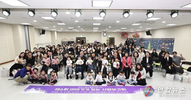 양주시육아종합지원센터, ‘2025년 제6회 이야기가 있는 사업보고회’ 개최