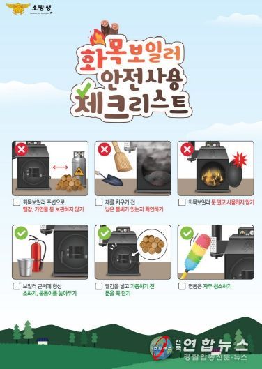 천안서북소방서, 화목보일러 안전사용 당부… 겨울철 화재 예방 강조