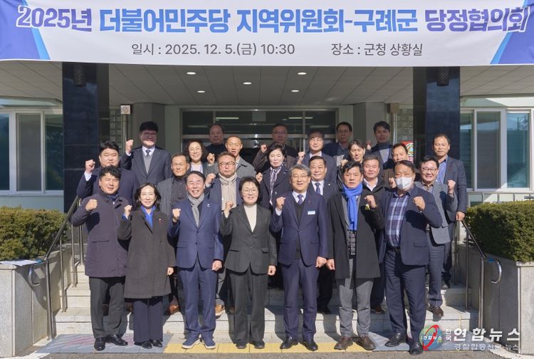 구례군, 2025년 당정협의회 개최…지역 현안 해결 위한 협력 의지 확인