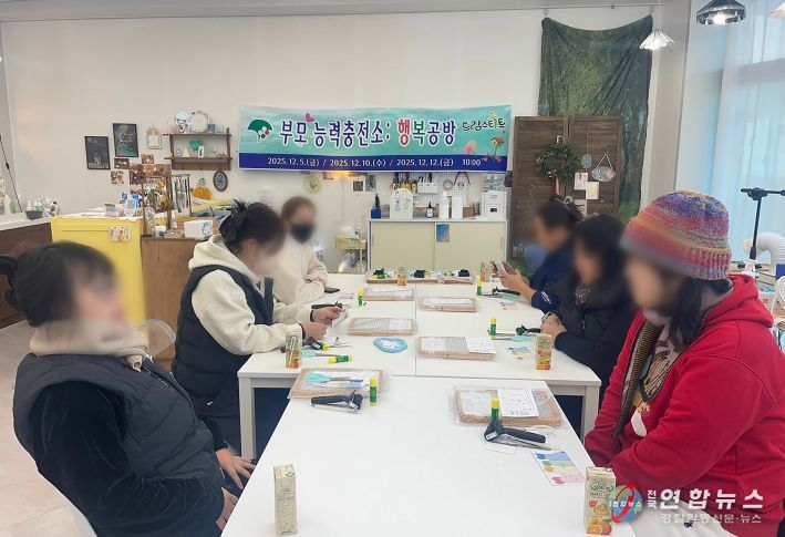 드림스타트 부모, 행복을 만들다... ‘행복공방’ 3회 운영