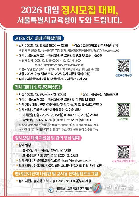 2026 대입 정시모집 대비 진학상담 및 정보 제공 웹 포스터