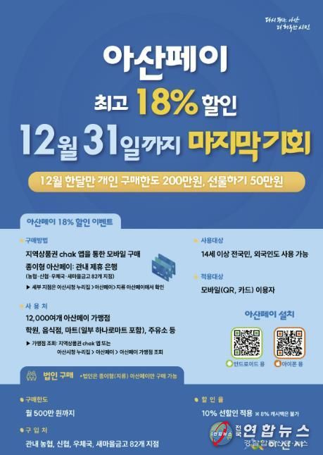 아산페이 홍보물