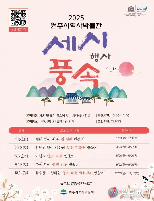 세시풍속 행사 프로그램 안내문