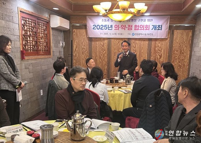 인천 동구, ‘2025년 의·약·정 협의회’ 개최