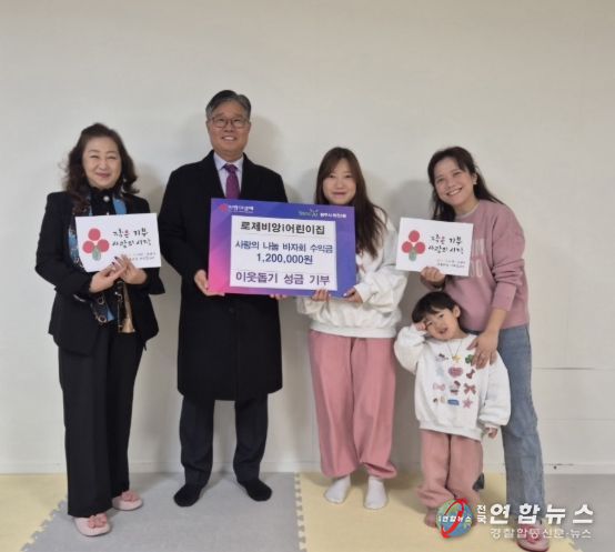 회천2동 로제비앙 i어린이집, 사랑의 나눔 바자회 수익금 기부