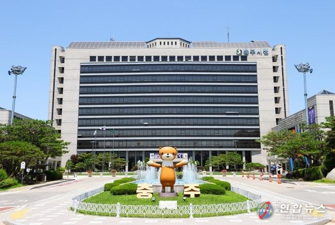 충주시청