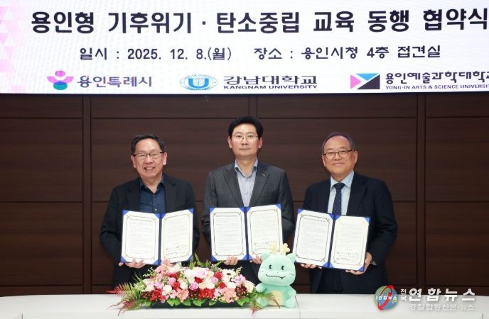 8일 시청 접견실에서 이상일 시장(가운데)과 윤신일 강남대 총장(오른쪽), 최성식 용인예술과학대 총장(왼쪽)이 협약서에 서명 후 기념사진을 촬영하고 있다