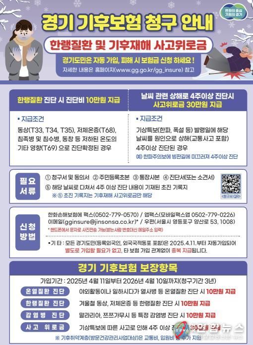 경기기후보험금 신청 안내문.pdf 바로보기경기기후보험금 신청 안내문
