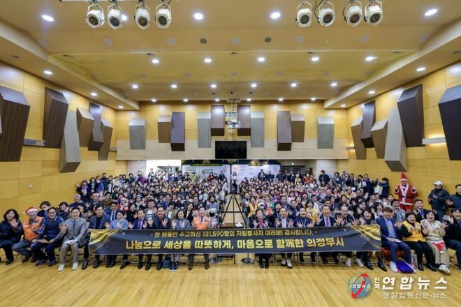 의정부시자원봉사센터, 자원봉사자의 날 기념