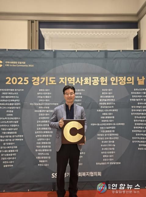 의정부도시교육재단, ‘지역사회공헌 인증제’ 2년 연속 선정