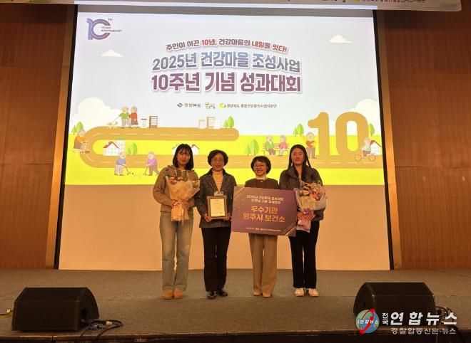 영주시보건소, 2025년 건강마을 조성사업 ‘우수기관’ 선정