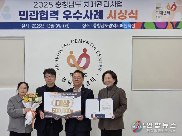 천안시 서북구보건소 치매안심센터가 9일 민·관협력 우수사례 선발대회에서 대상을 수상했다.