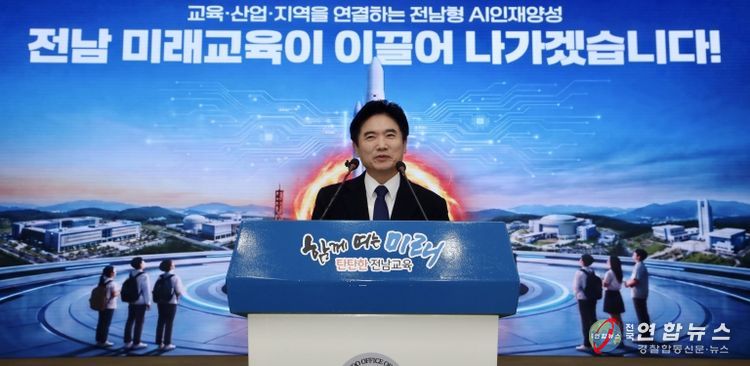 김대중 전라남도교육감이 9일 청사 대회의실에서 ‘AI·에너지 교육 밸리’구축 비전을 발표하고 있다.