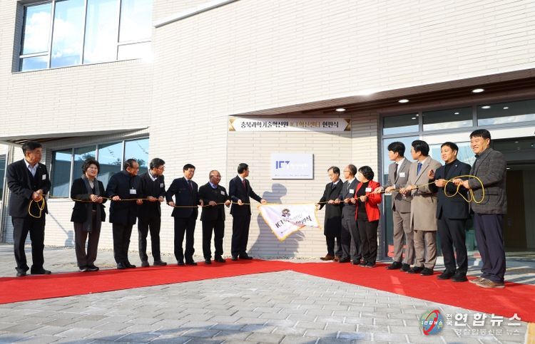 ICT 혁신센터 준공
