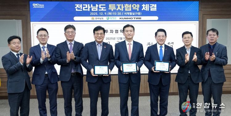 전남도 금호타이어(주)와 6천609억 원 대규모 투자협약 체결