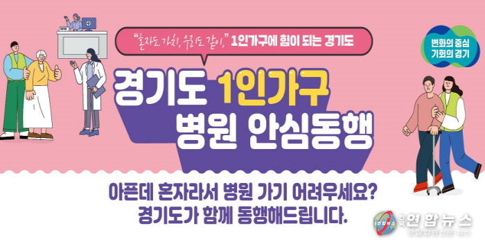 1인가구_병원동행