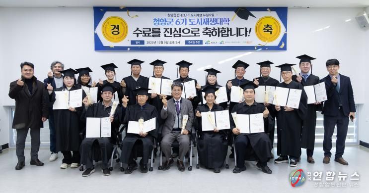 김돈곤 군수가 청양군 제6기 도시재생대학 수료식에서 수료생들과 함께한 단체 촬영을 진행하고 있다.