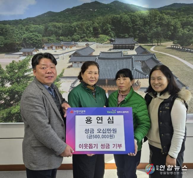 양주시 광적면 부녀회 총회장, 성금 50만 원 기부