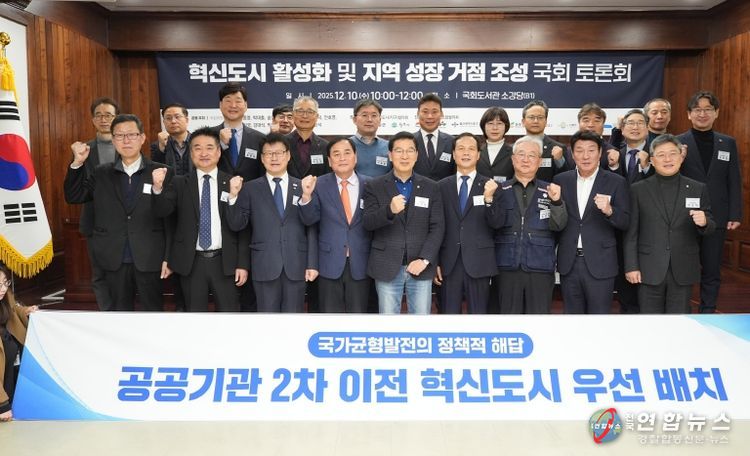 음성군, 혁신도시 활성화 및 지역성장거점 조성 국회토론회 이끌어