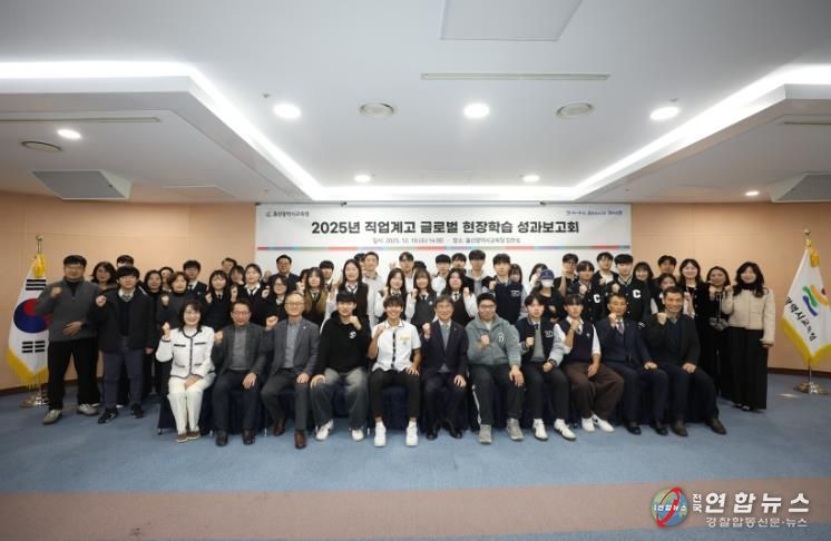 직업계고 해외 현장학습 성과보고회 참석자들이 10일 교육청 집현실에서 기념사진을 찍고있다