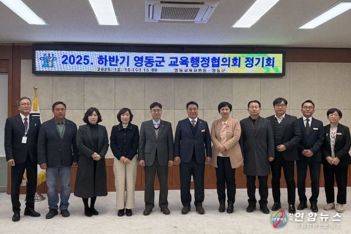 영동교육지원청, 영동군 교육행정협의회 개최