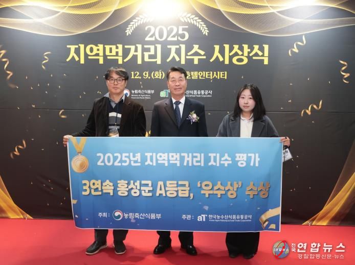 홍성군, 로컬푸드 육성 3년연속 A등급 금자탑