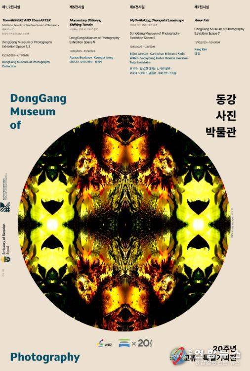 영월군 동강사진박물관 개관 20주년 기념 국제교류 전시