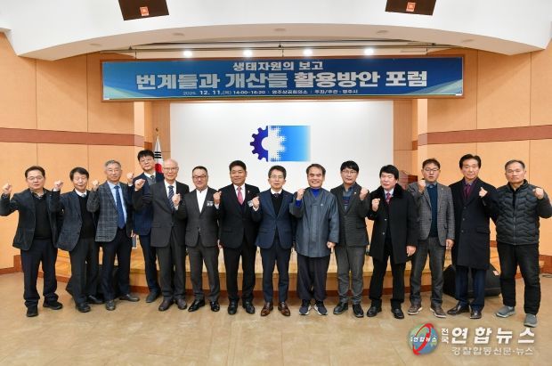 번계들·개산들 생태교육지구 조성 포럼 딘체기념사진