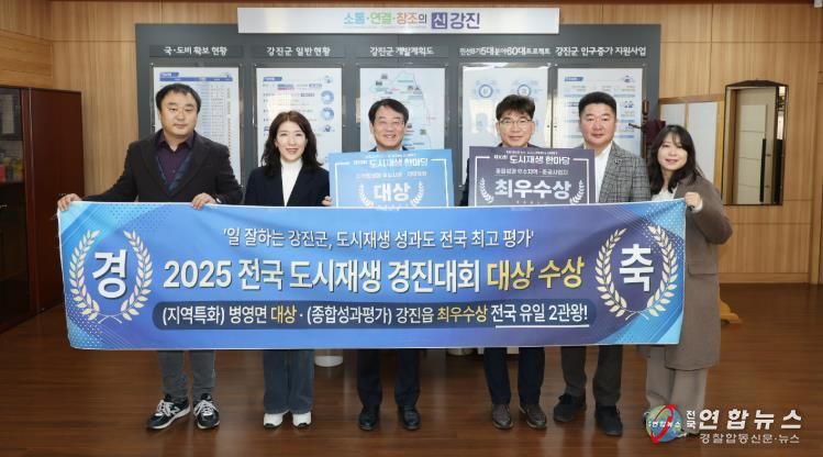 강진군이 국토교통부 도시재생 경진대회서 2개 부문을 수상했다..