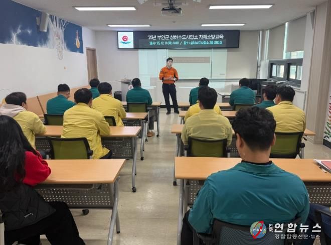 부안군 상하수도사업소, 2025년 자체소방훈련·교육 실시