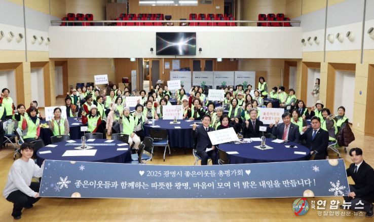 정순욱 광명시 부시장이 12일 시청 대회의실에서 열린 '2025년도 좋은이웃들 총평가회'에 참석해 봉사자들과 기념사진을 촬영하고 있다.