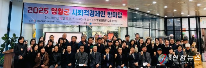 2025 영월군 사회적경제인 한마당
