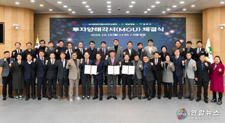 ㈜KDI-경상북도-영주시가 투자양해각서를 체결 기념사진