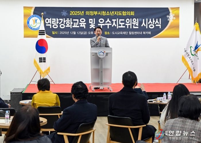 김동근 시장이 12월 12일 ‘2025년 청소년지도협의회 우수지도 위원 시상식’에서 축사를 하고 있다.
