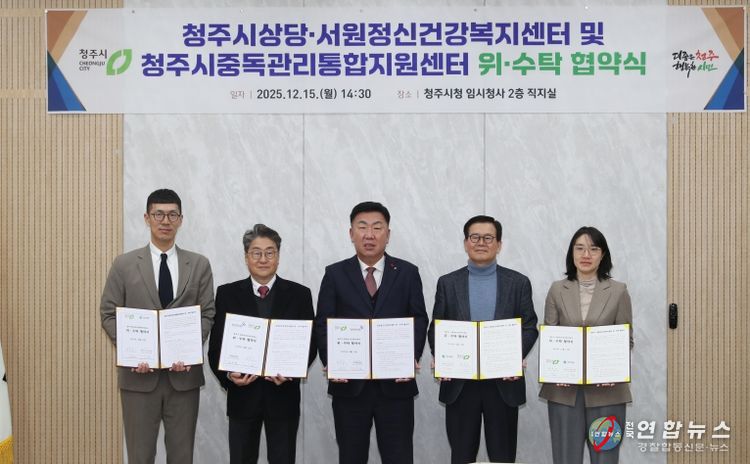 왼쪽부터 정승원 상당정신건강복지센터장, 김원섭 충북대학교병원장, 이범석 청주시장, 김영규 충청북도 청주의료원장, 박선홍 서원정신건강복지센터장