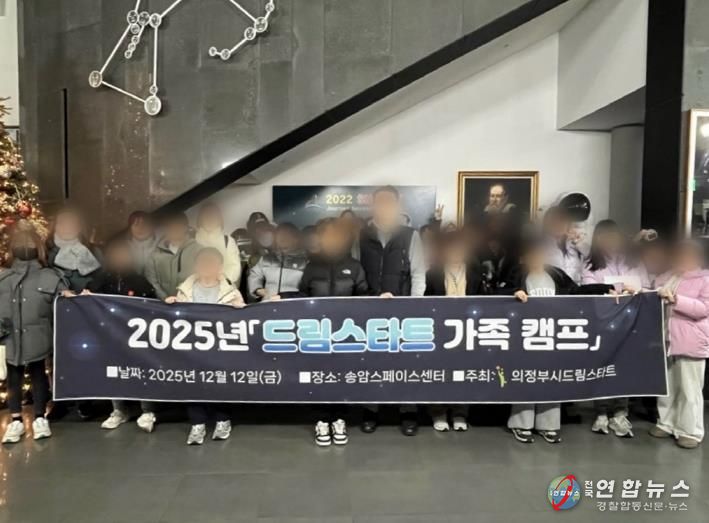 의정부시, 2025년 드림스타트 가족 캠프 실시