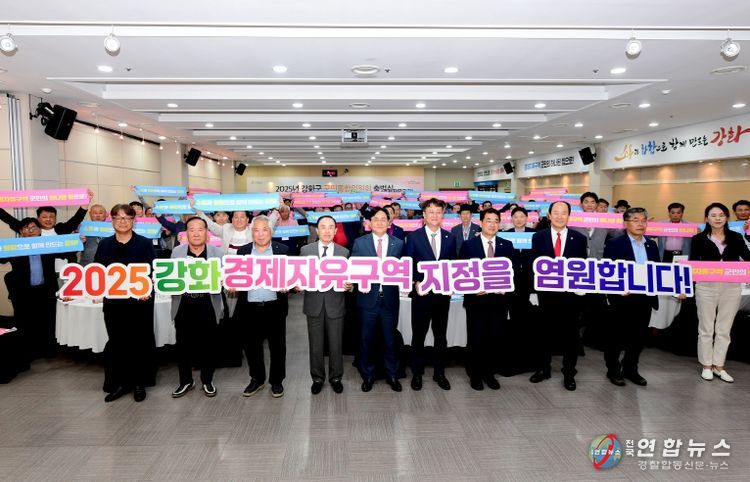 강화군, 강화 경제자유구역 지정 총력전 돌입