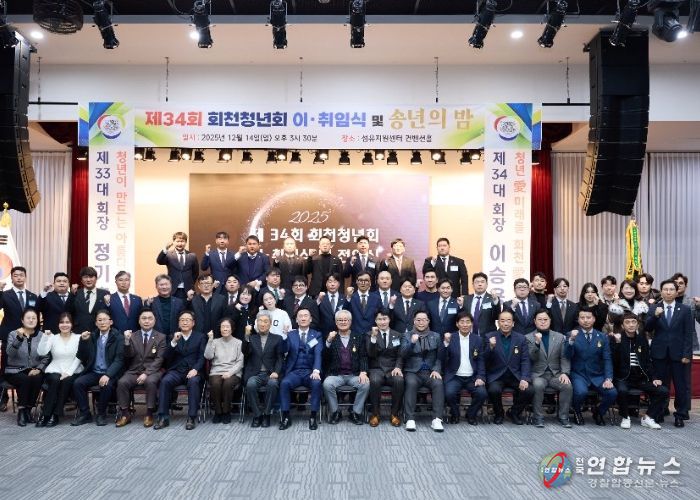 제34회 회천청년회 이·취임식 및 전역식 성료