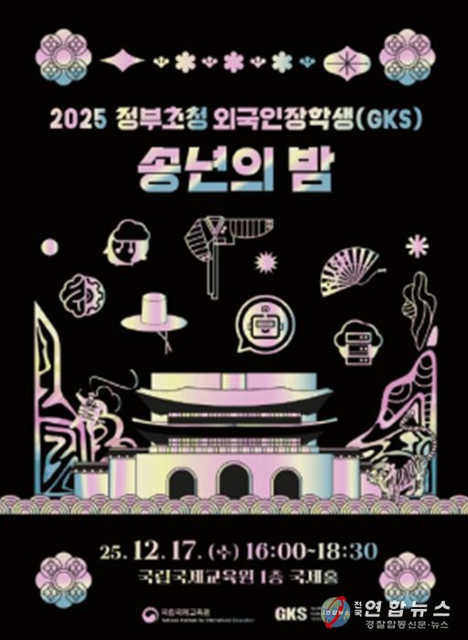 2025 송년의 밤 포스터