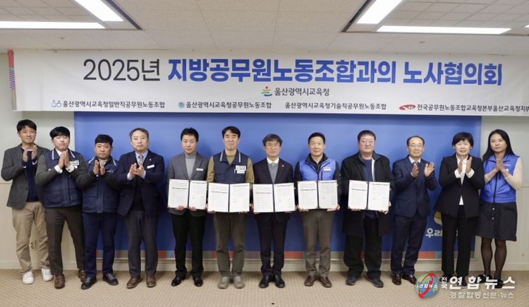 천창수 교육감과 4개 노동조합 연대 위원장들이 16일 접견실에서 2025년 하반기 노사협의회 합의문에 서명하고 기념사진을 찍고있다