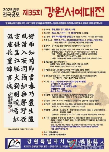 강원서예대전 홍보 이미지