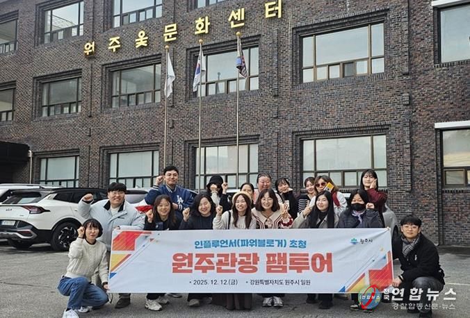 원주시, 인플루언서 초청 '원주관광 팸투어' 성료