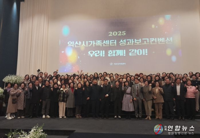 익산시가족센터, 가족 지원 성과 한눈에