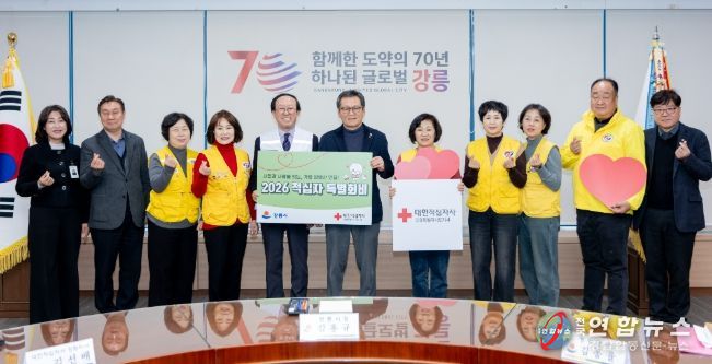 강릉시, 2026 적십자 특별회비 전달로 이웃사랑 실천