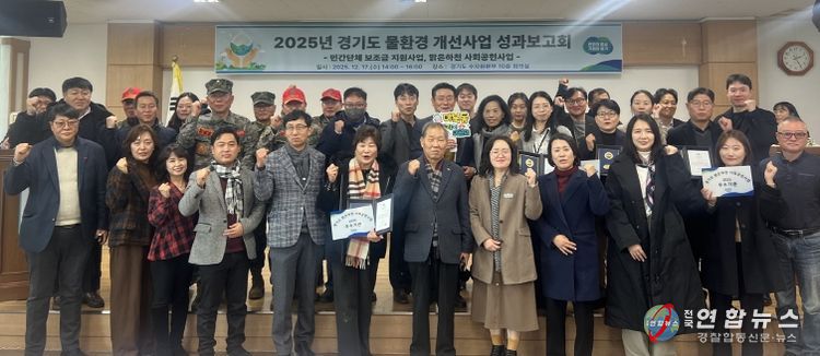 2025년 물환경 개선사업 성과보고회